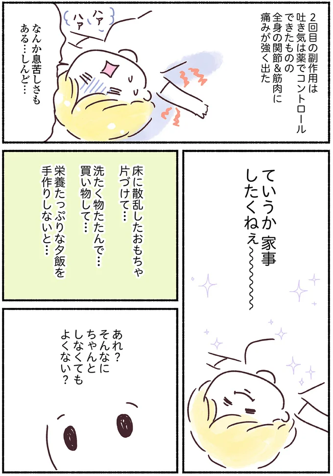 『33歳ママ、乳がんステージ3でおっぱいにサヨナラします』 15883960.webp