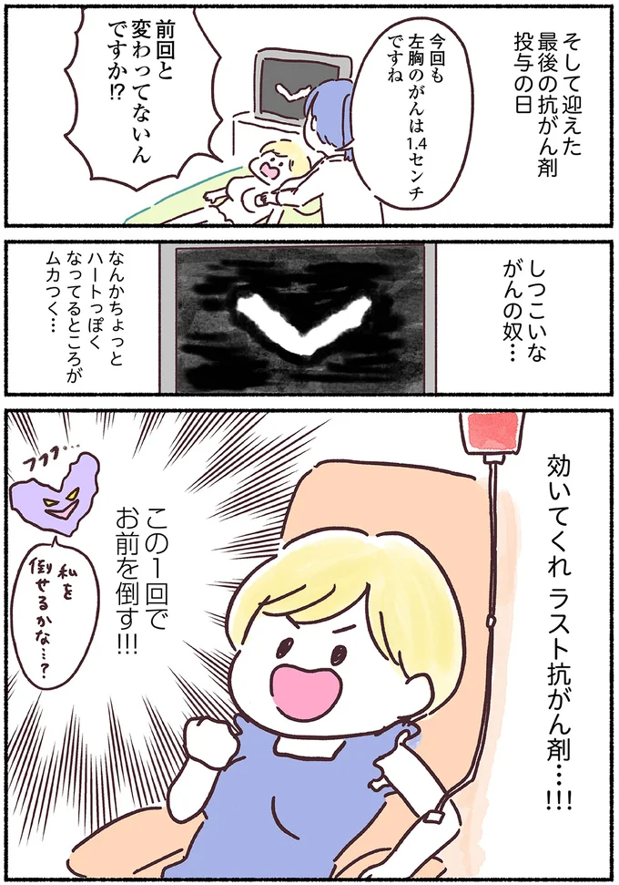 『33歳ママ、乳がんステージ3でおっぱいにサヨナラします』 15883999.webp