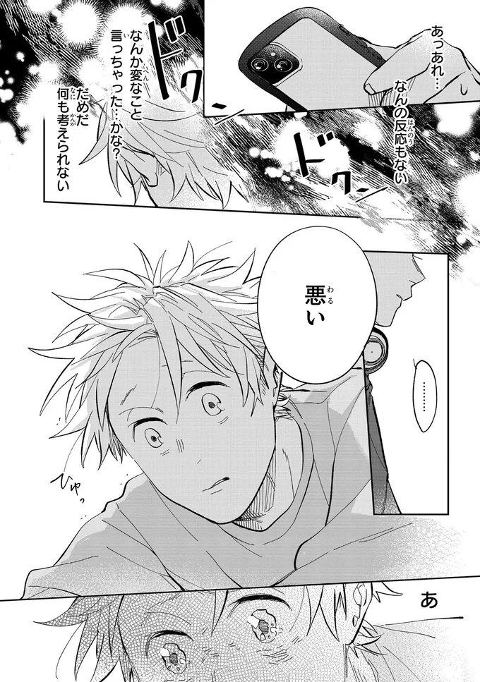 『波を辿った先に 1～2』 15886248.webp