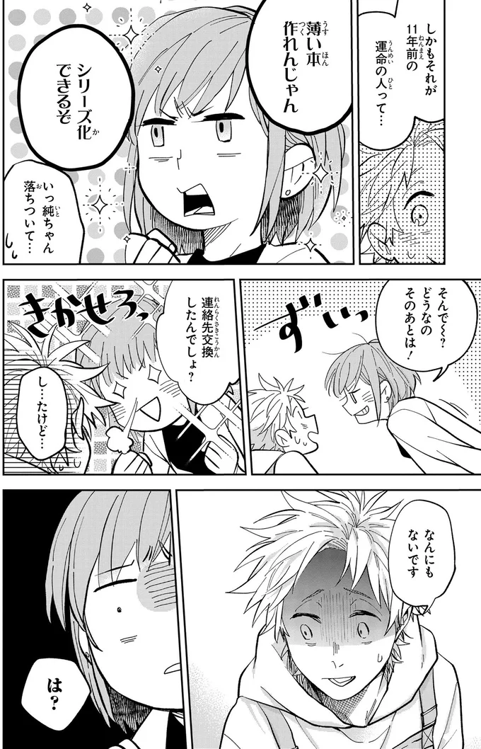 『波を辿った先に 1～2』 15886258.webp