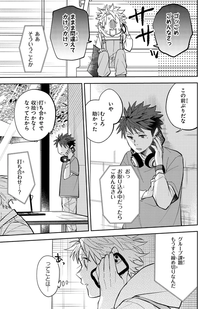 『波を辿った先に 1～2』 15886270.webp