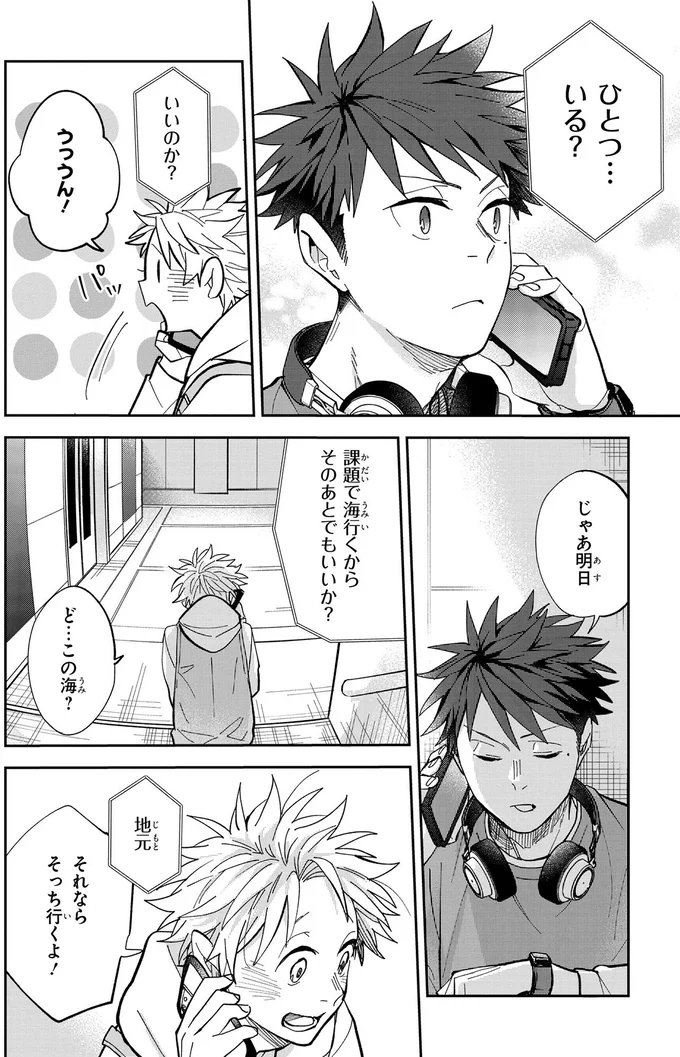 『波を辿った先に 1～2』 15886273.webp