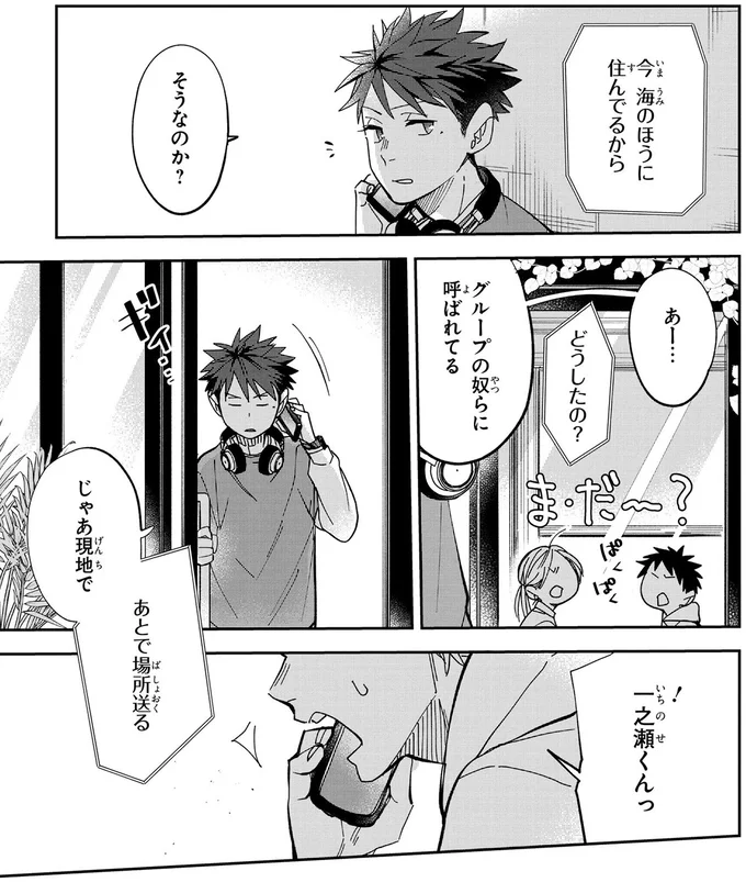 『波を辿った先に 1～2』 15886274.webp