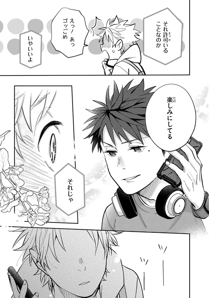 『波を辿った先に 1～2』 15886289.webp