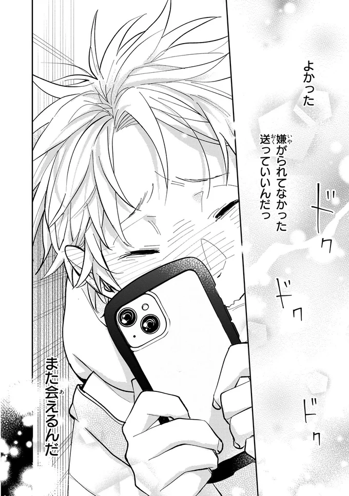 『波を辿った先に 1～2』 15886290.webp