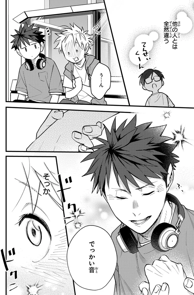 『波を辿った先に 1～2』 15886387.webp