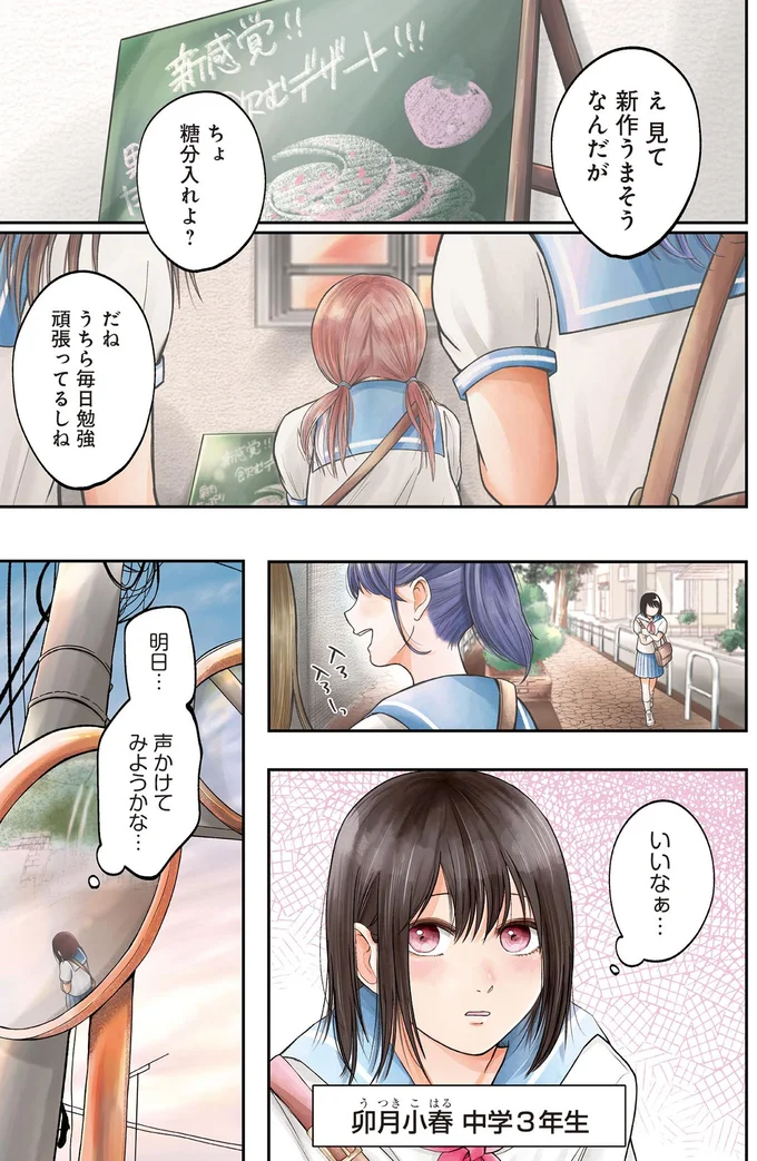 孤独な中学時代を送った陰キャ女子高生。秘密のあいさつ練習をクラスの陽キャに見られて...／君が眩しいせいで1 15886400.webp