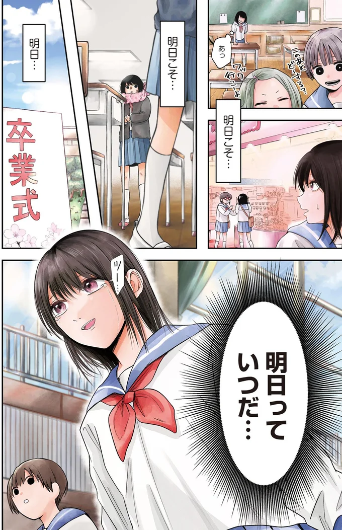 孤独な中学時代を送った陰キャ女子高生。秘密のあいさつ練習をクラスの陽キャに見られて...／君が眩しいせいで1 15886401.webp