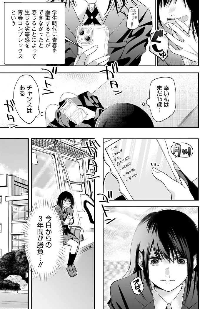 孤独な中学時代を送った陰キャ女子高生。秘密のあいさつ練習をクラスの陽キャに見られて...／君が眩しいせいで1 15886402.webp