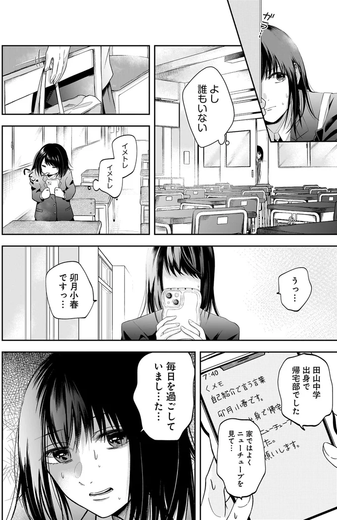 孤独な中学時代を送った陰キャ女子高生。秘密のあいさつ練習をクラスの陽キャに見られて...／君が眩しいせいで1 15886403.webp