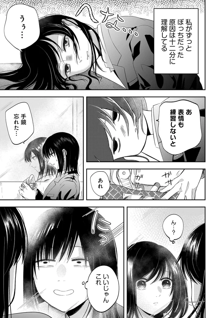 孤独な中学時代を送った陰キャ女子高生。秘密のあいさつ練習をクラスの陽キャに見られて...／君が眩しいせいで1 15886404.webp