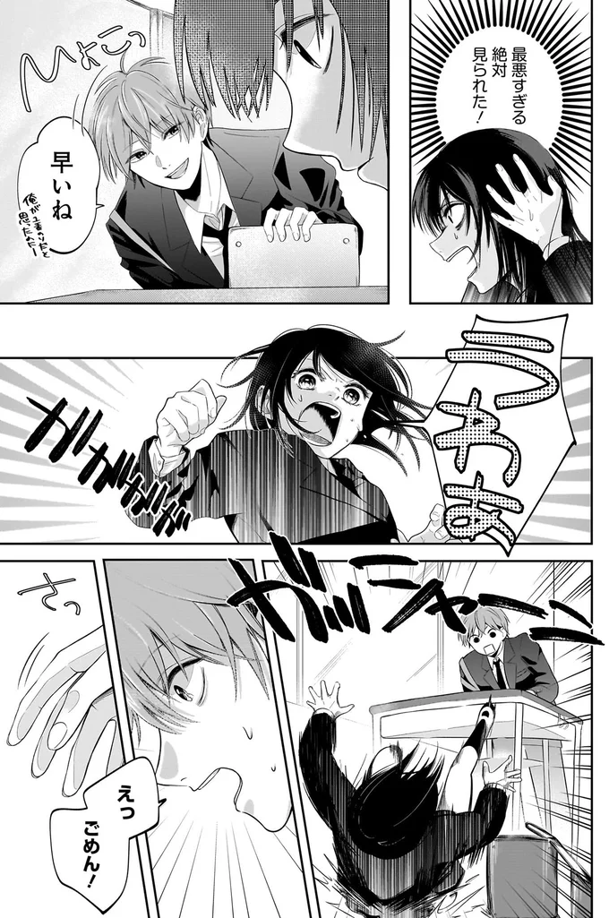 孤独な中学時代を送った陰キャ女子高生。秘密のあいさつ練習をクラスの陽キャに見られて...／君が眩しいせいで1 15886406.webp