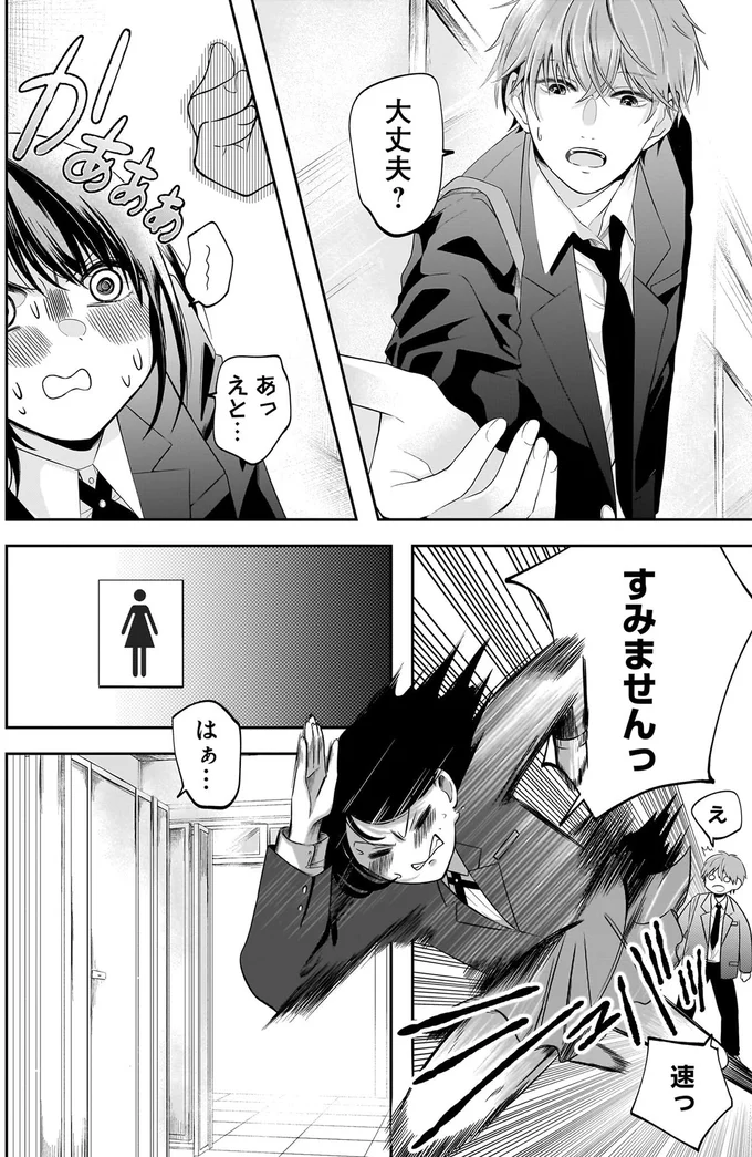 孤独な中学時代を送った陰キャ女子高生。秘密のあいさつ練習をクラスの陽キャに見られて...／君が眩しいせいで1 15886407.webp