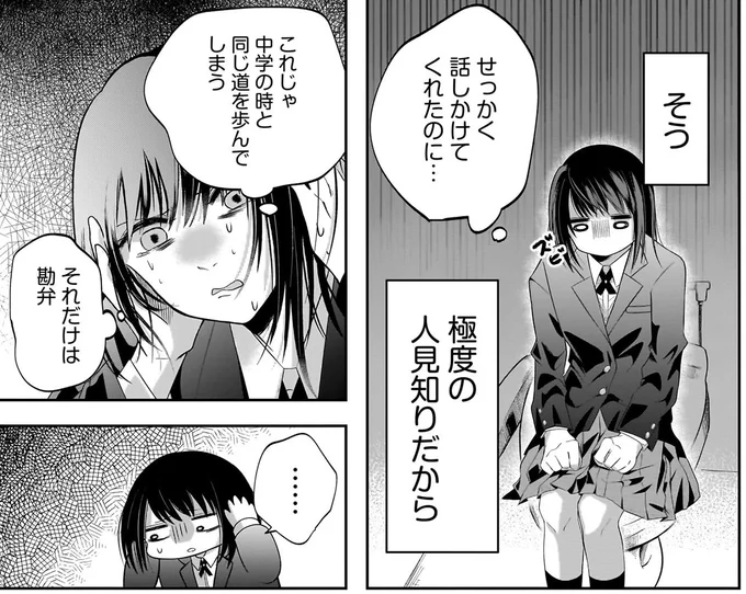 孤独な中学時代を送った陰キャ女子高生。秘密のあいさつ練習をクラスの陽キャに見られて...／君が眩しいせいで1 15886408.webp