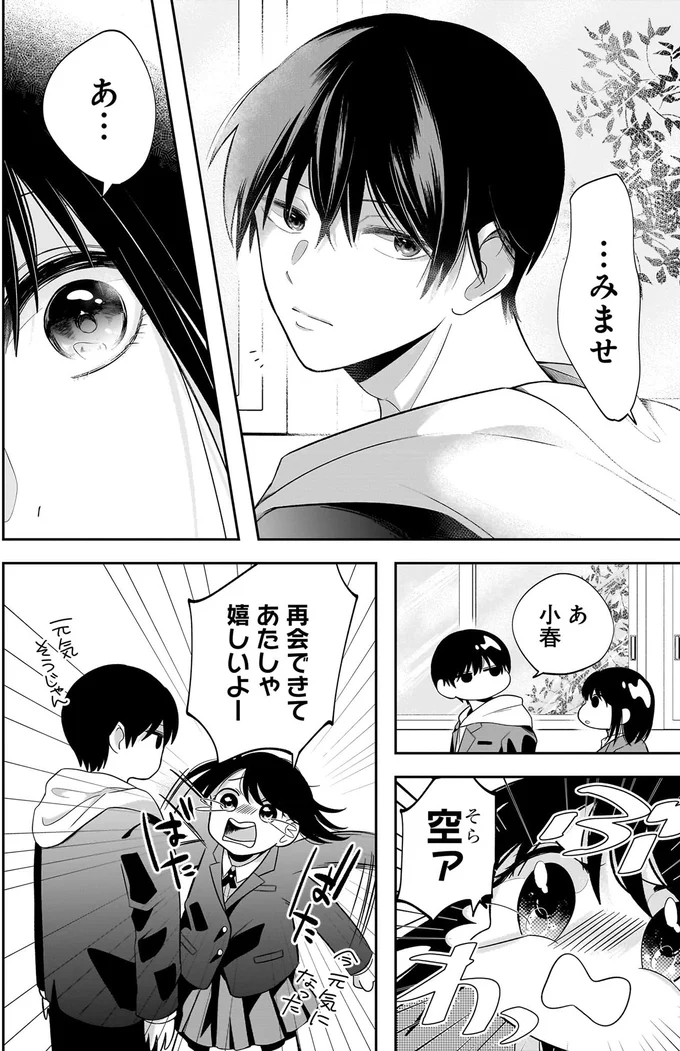 『君が眩しいせいで』 15886477.webp