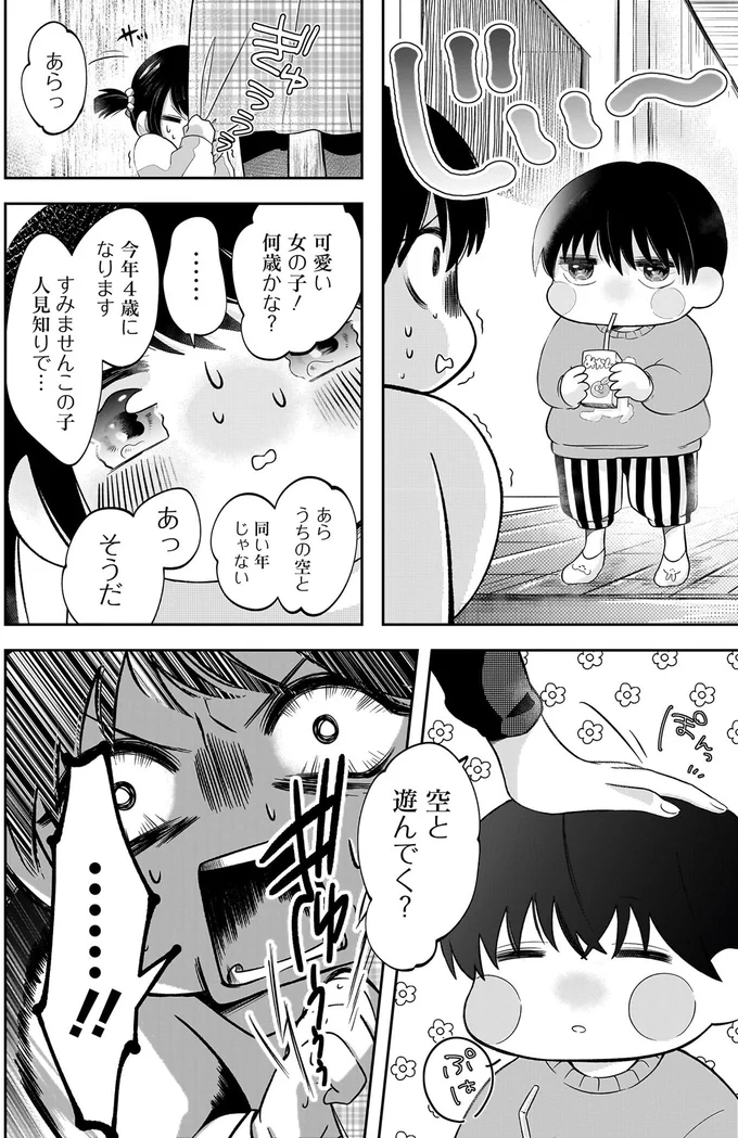 『君が眩しいせいで』 15886479.webp