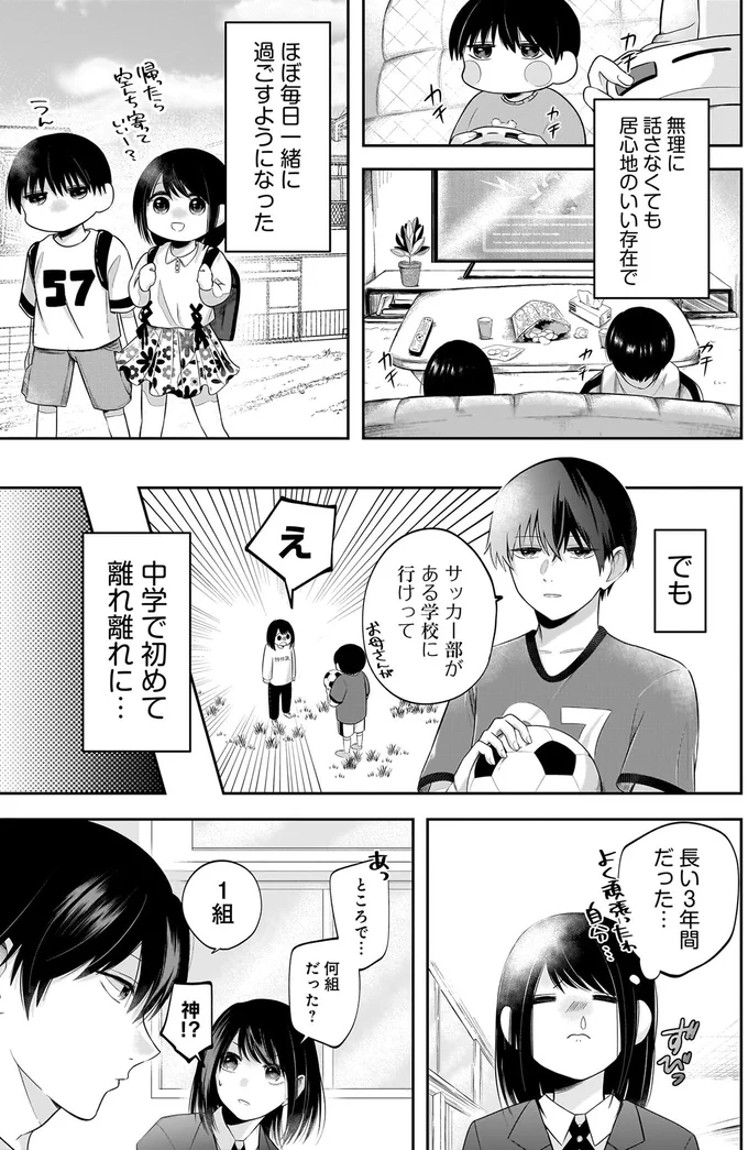 『君が眩しいせいで』 15886482.webp