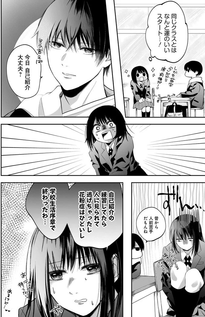 『君が眩しいせいで』 15886483.webp