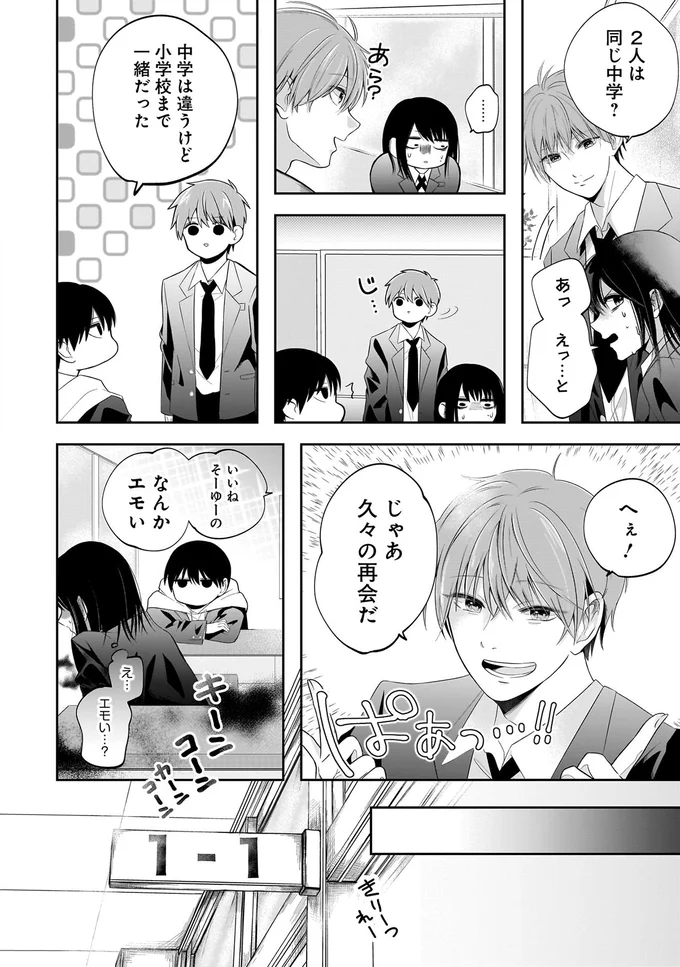 『君が眩しいせいで』 15886489.webp