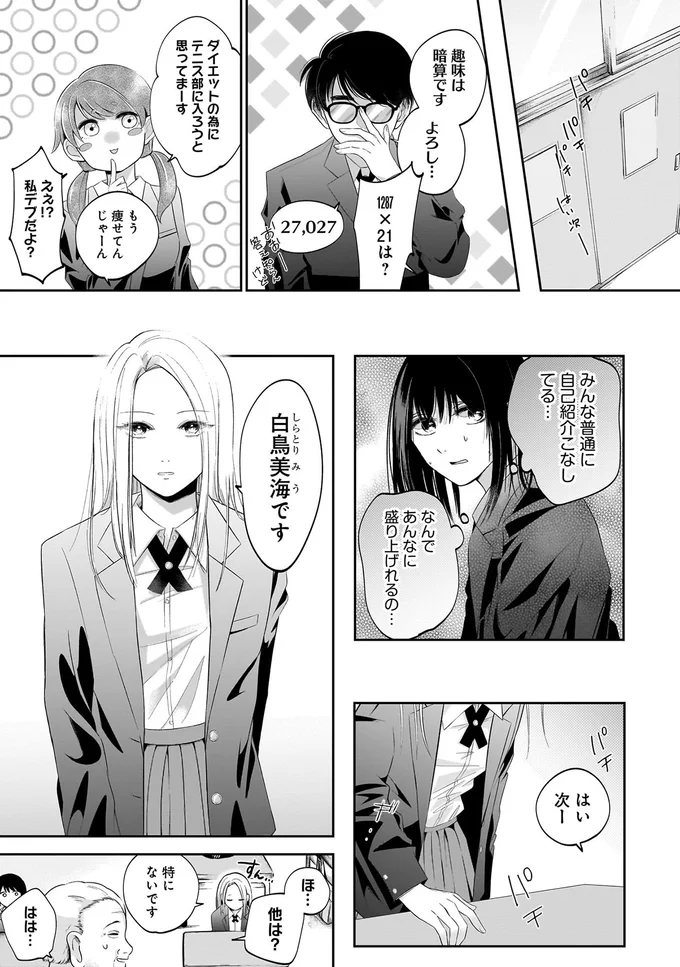 『君が眩しいせいで』 15886492.webp