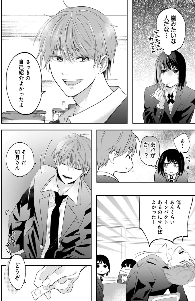 『君が眩しいせいで』 15886507.webp