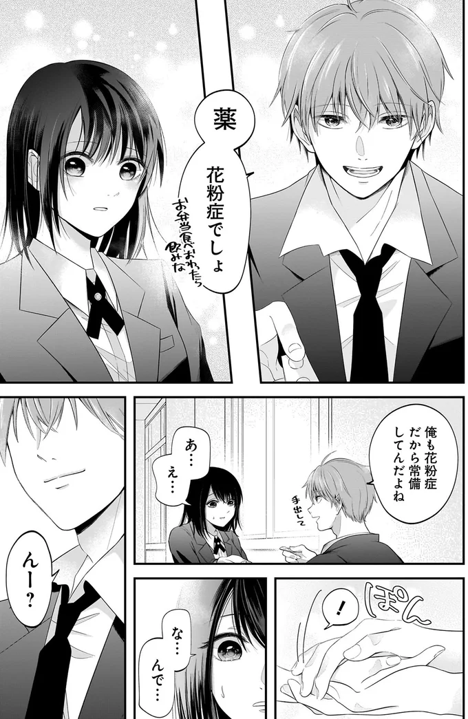 『君が眩しいせいで』 15886508.webp