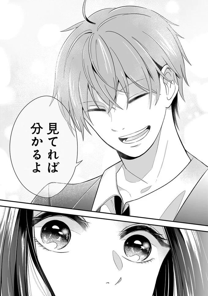 『君が眩しいせいで』 15886509.webp