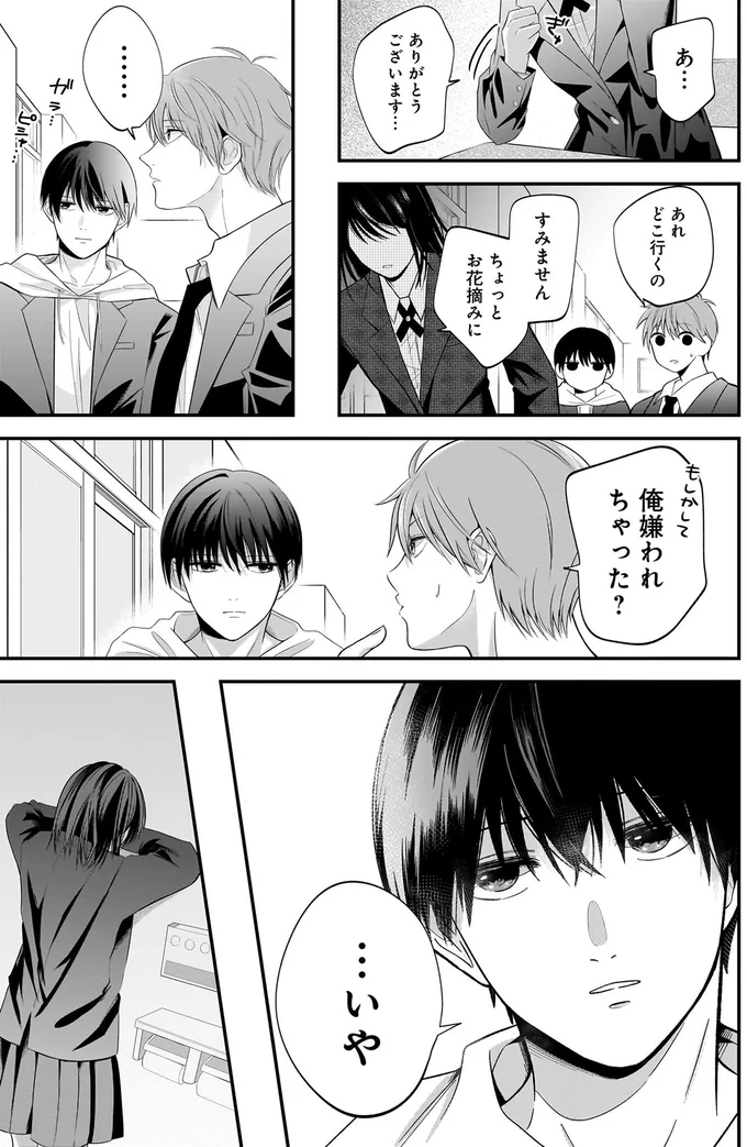 『君が眩しいせいで』 15886510.webp