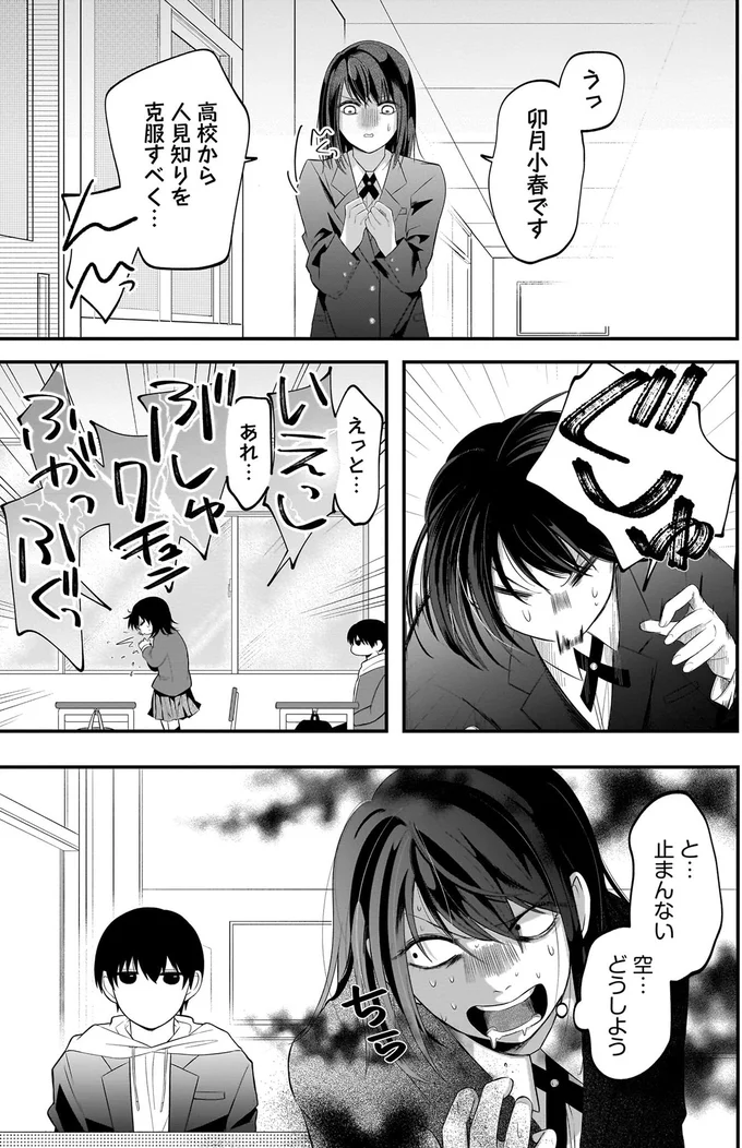 『君が眩しいせいで』 15886515.webp