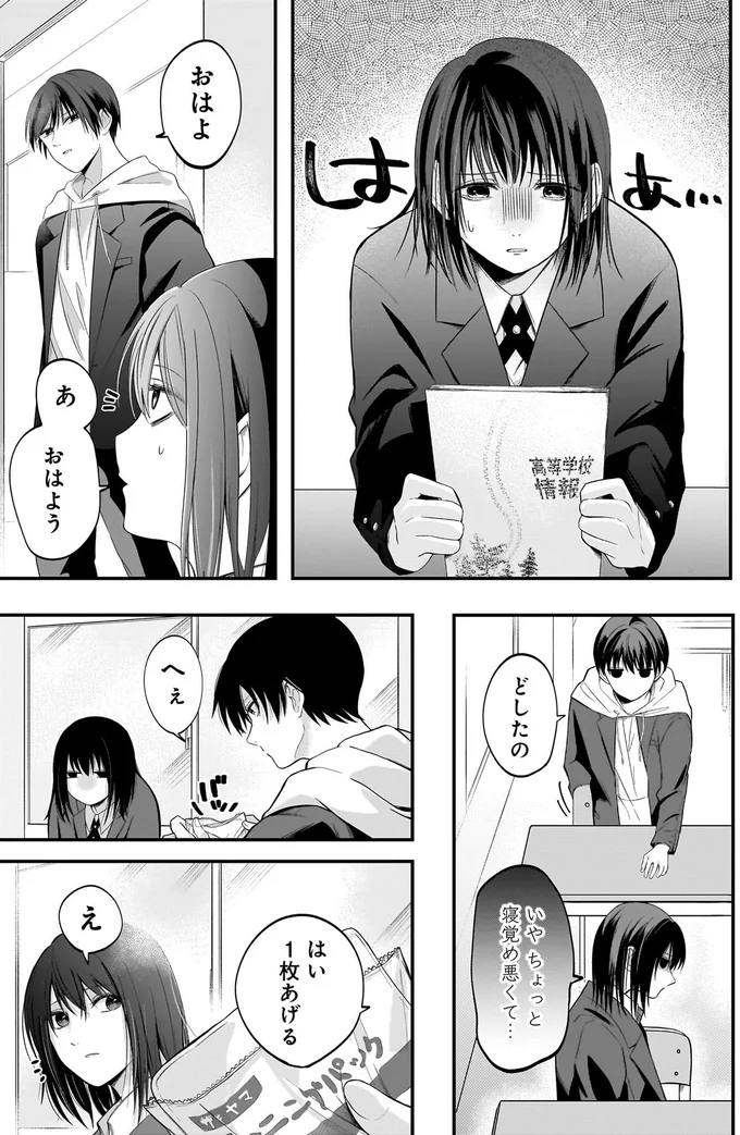 『君が眩しいせいで』 15886518.webp