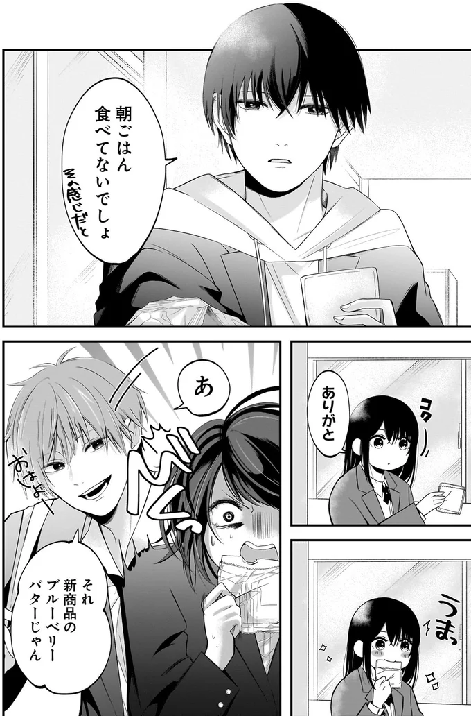 『君が眩しいせいで』 15886519.webp