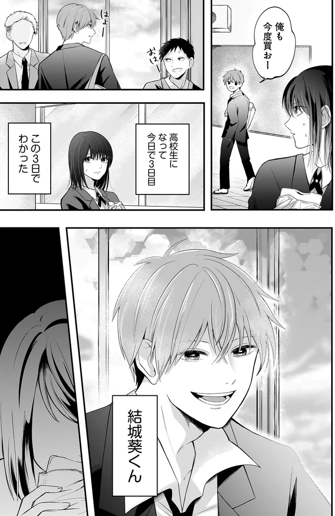 『君が眩しいせいで』 15886520.webp