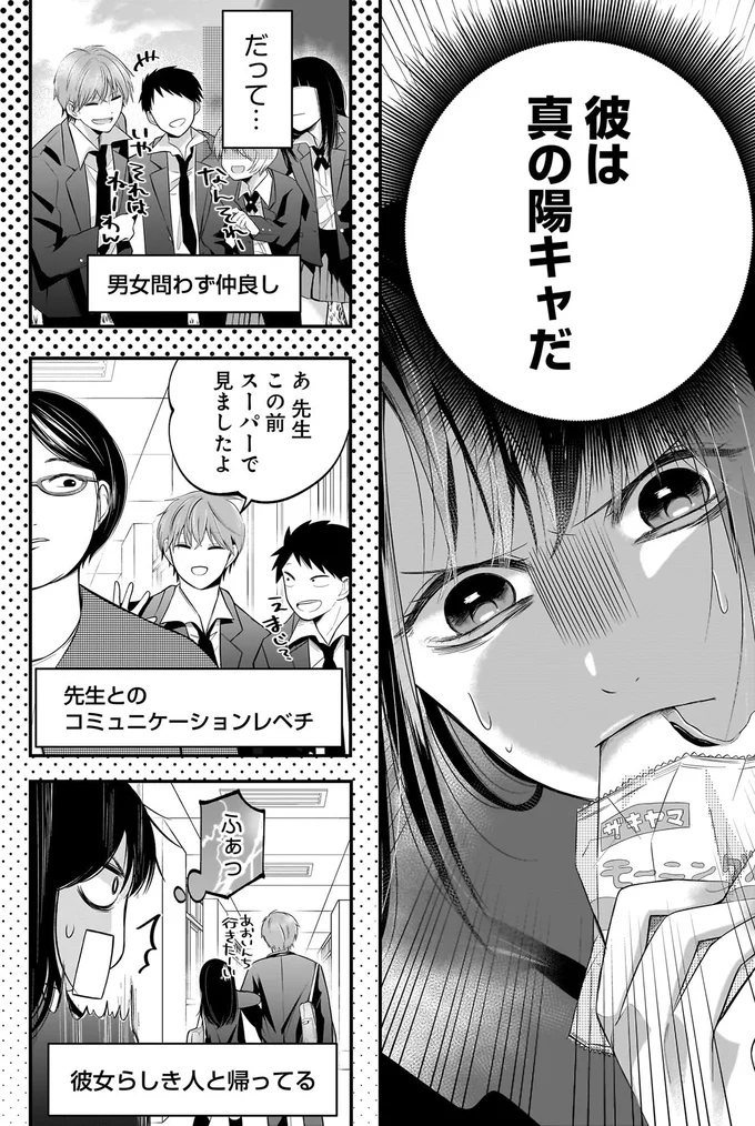 『君が眩しいせいで』 15886521.webp