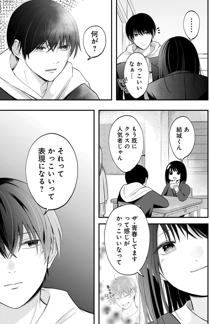 『君が眩しいせいで』 15886522.webp