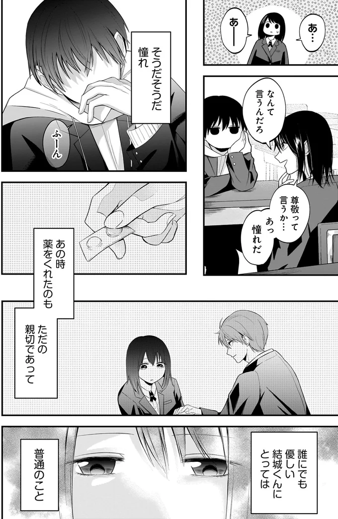 『君が眩しいせいで』 15886523.webp