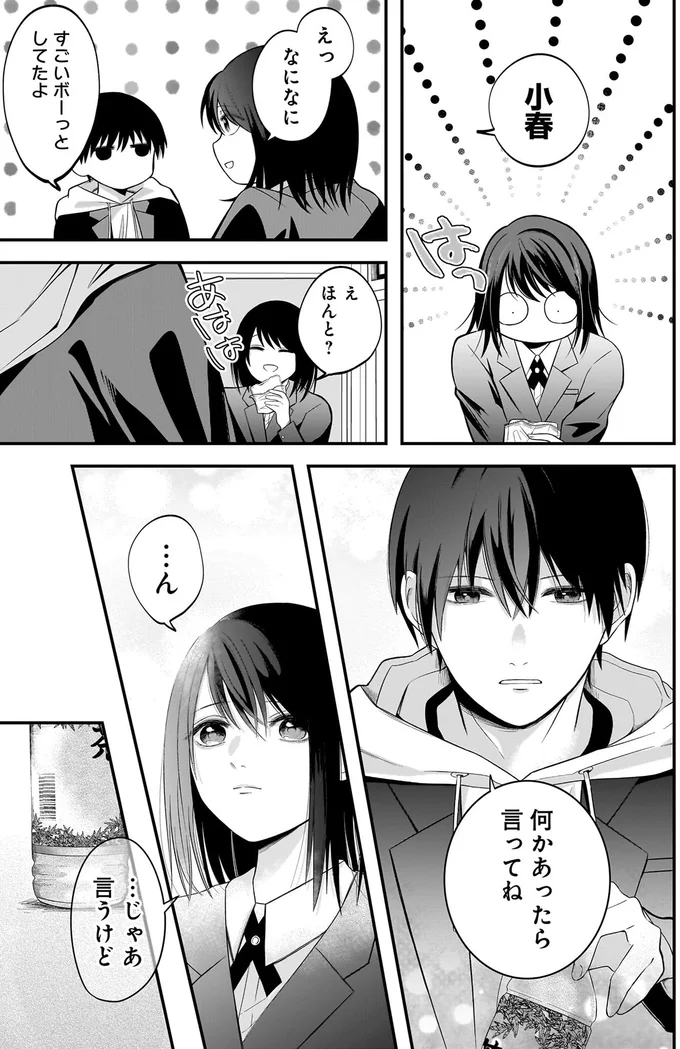 『君が眩しいせいで』 15886526.webp