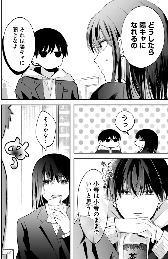 『君が眩しいせいで』 15886527.webp