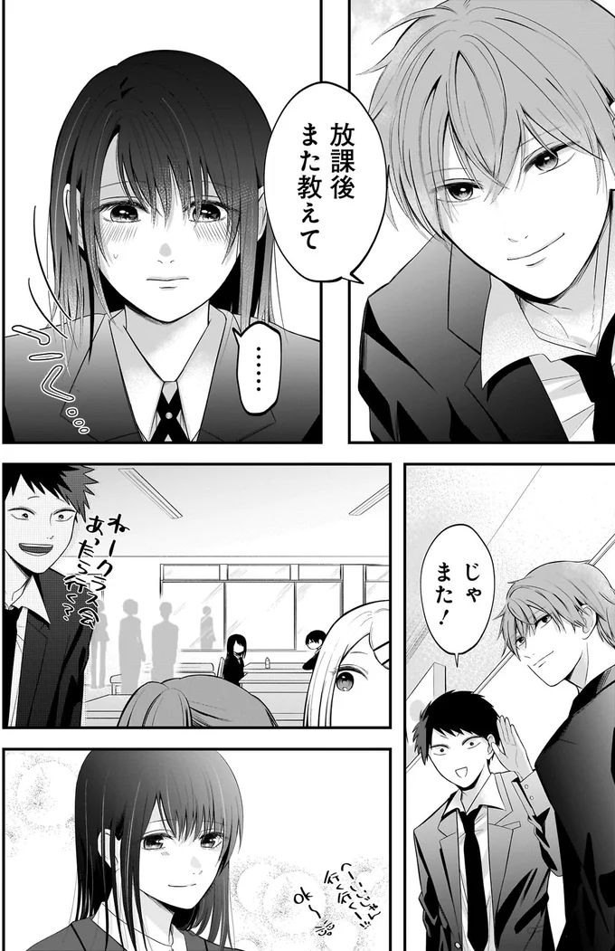 『君が眩しいせいで』 15886533.webp