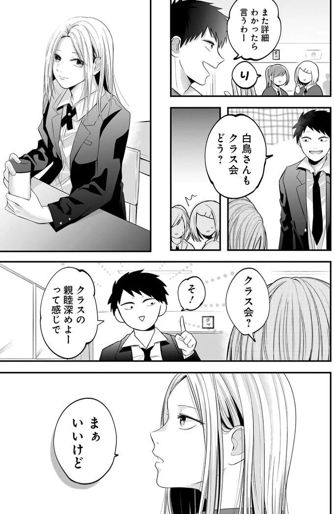 『君が眩しいせいで』 15886534.webp