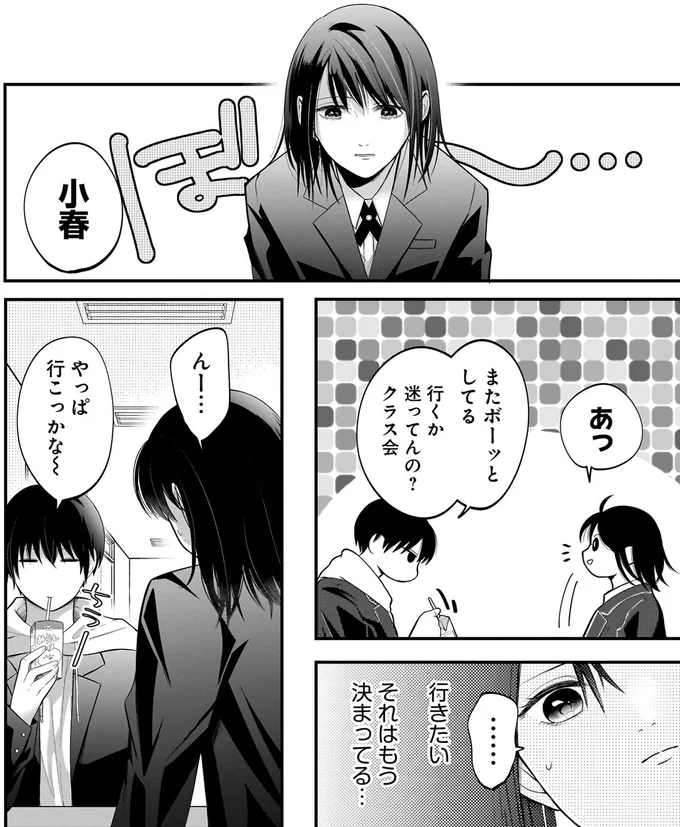 『君が眩しいせいで』 15886538.webp