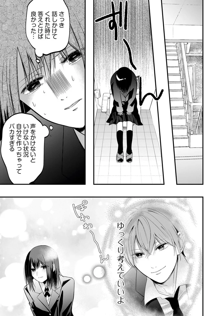 『君が眩しいせいで』 15886539.webp