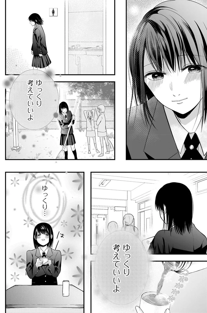 『君が眩しいせいで』 15886540.webp