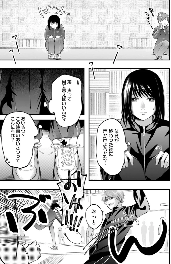 『君が眩しいせいで』 15886545.webp