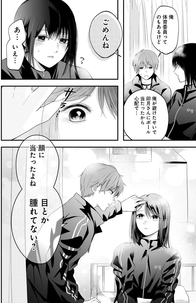 『君が眩しいせいで』 15886550.webp