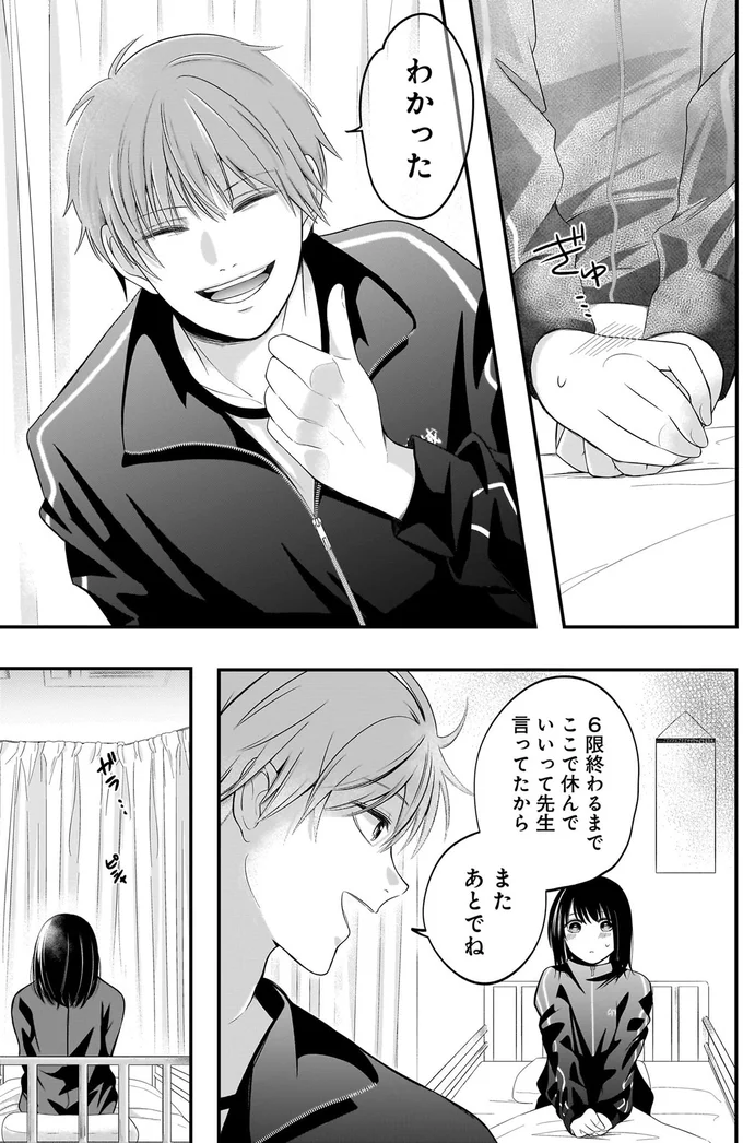 『君が眩しいせいで』 15886555.webp