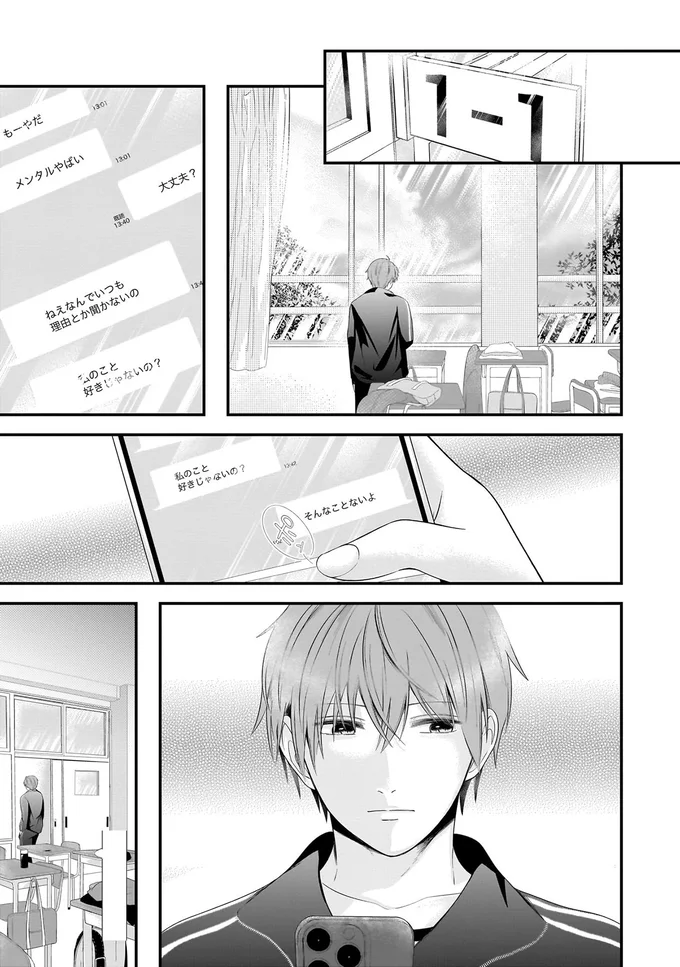 『君が眩しいせいで』 15886557.webp