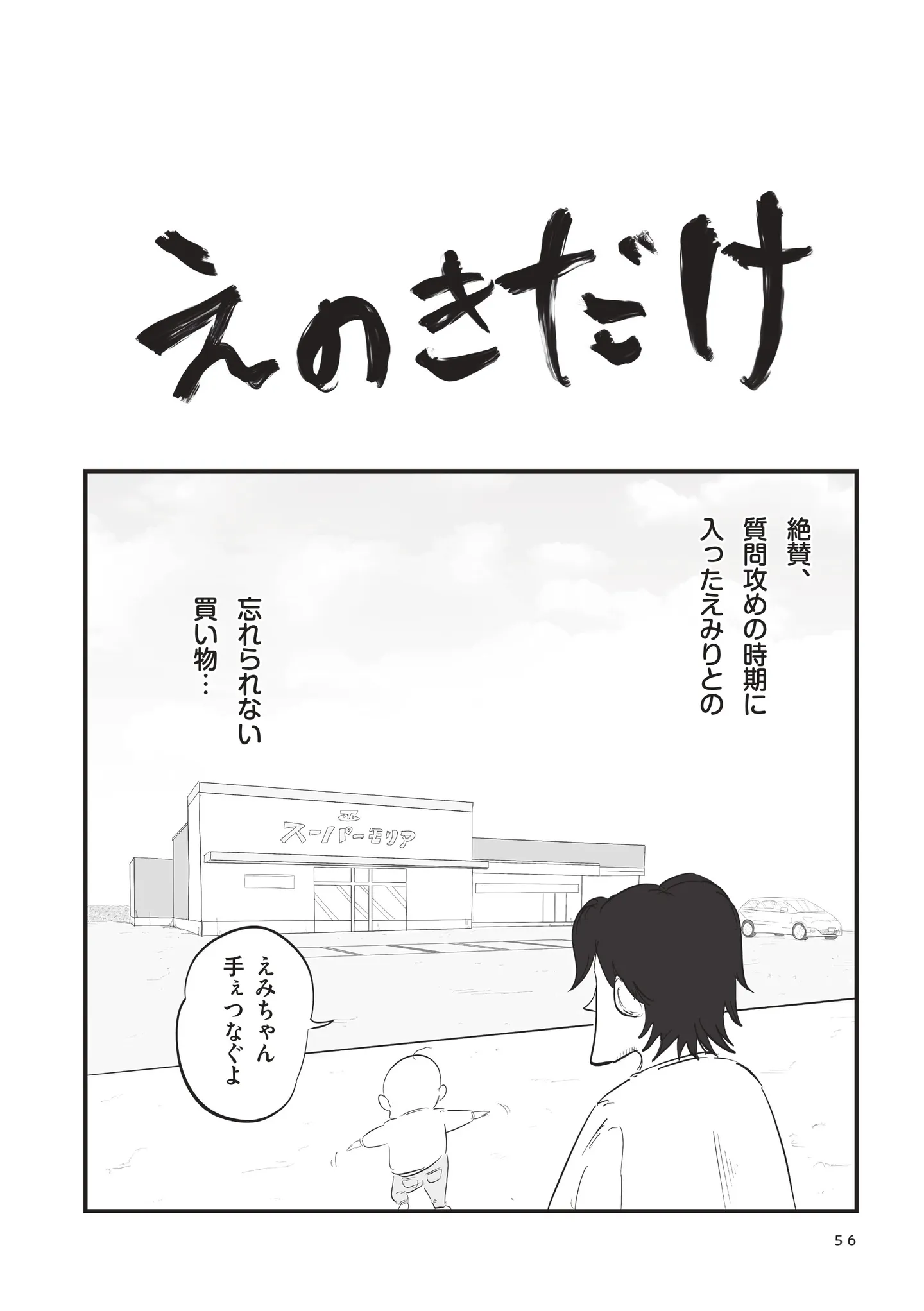 『俺の人生を変えた育児 』 15896265.webp