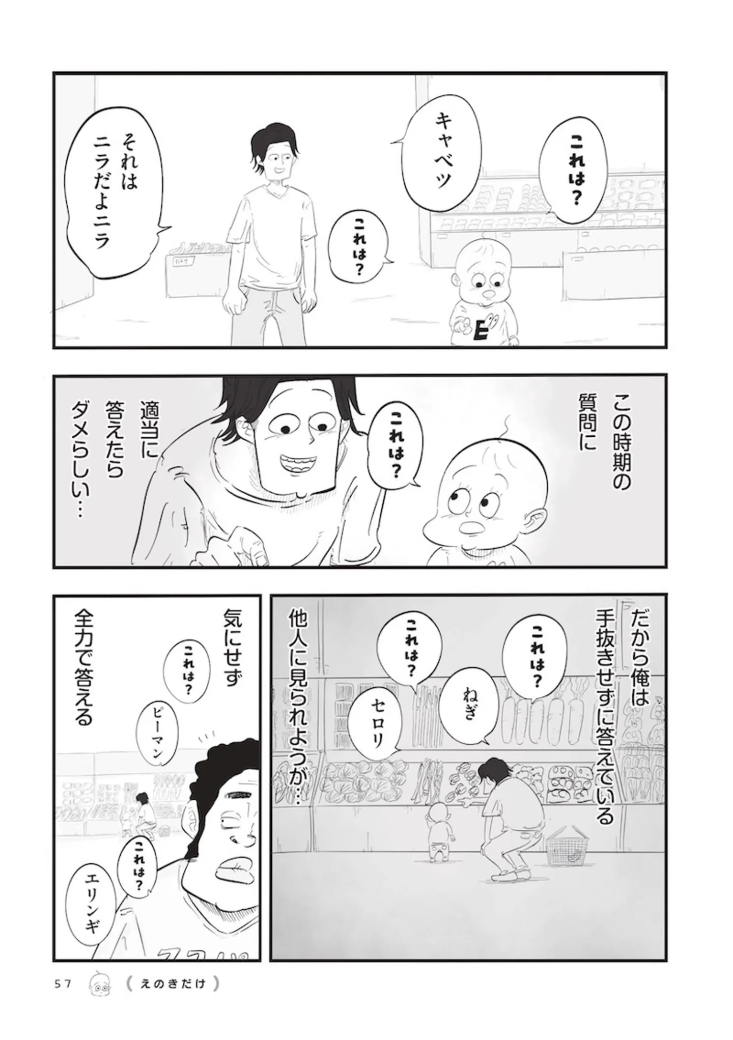 『俺の人生を変えた育児 』 15896266.webp