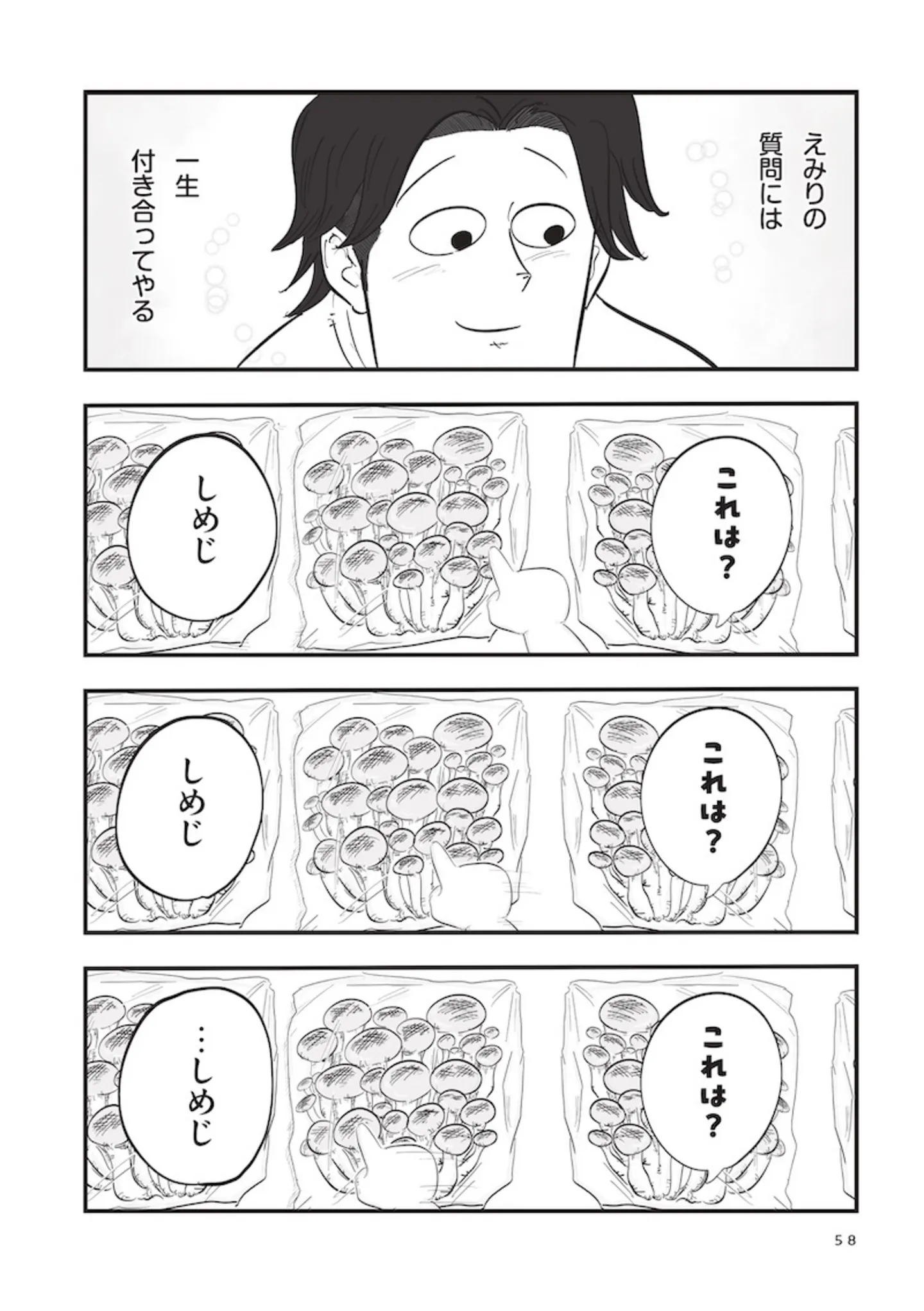 『俺の人生を変えた育児 』 15896267.webp