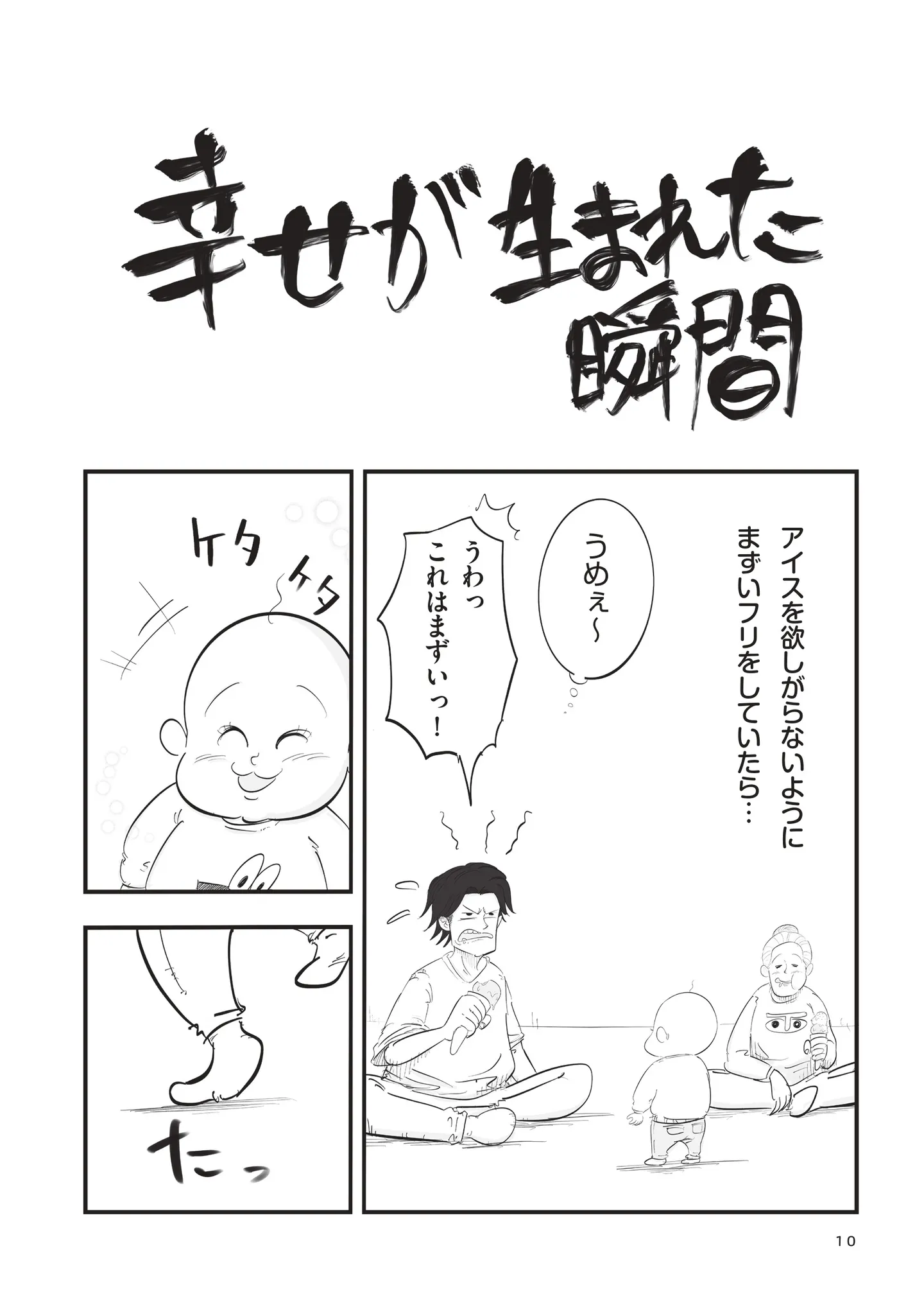 『俺の人生を変えた育児 』 15896279.webp